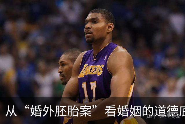 从“婚外胚胎案”看婚姻的道德底线与人性